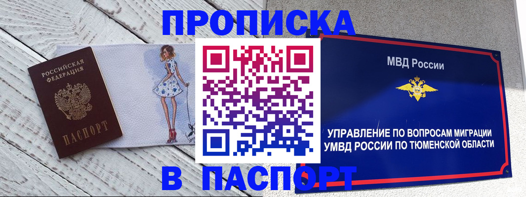 временная регистрация недорого в Туймазы